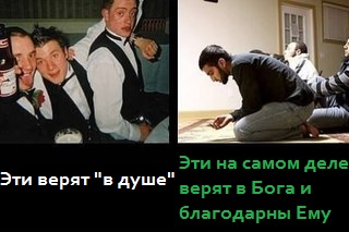Вера в Бога или верить в душе